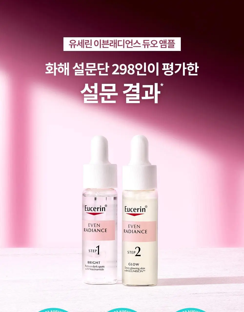 [미백잡티] 유세린 이븐래디언스 듀오 앰플 30ml 상세페이지 31